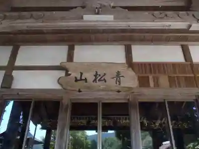 等順寺(愛知県)
