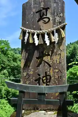 高龍神社(新潟県)