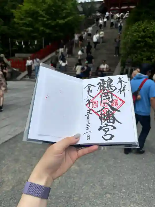 鶴岡八幡宮の御朱印