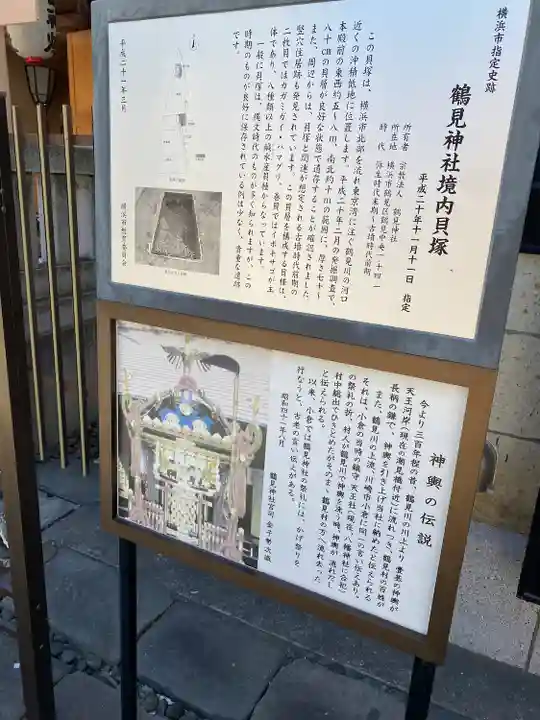 鶴見神社(神奈川県)