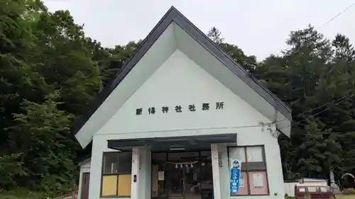 新得神社のその他建物
