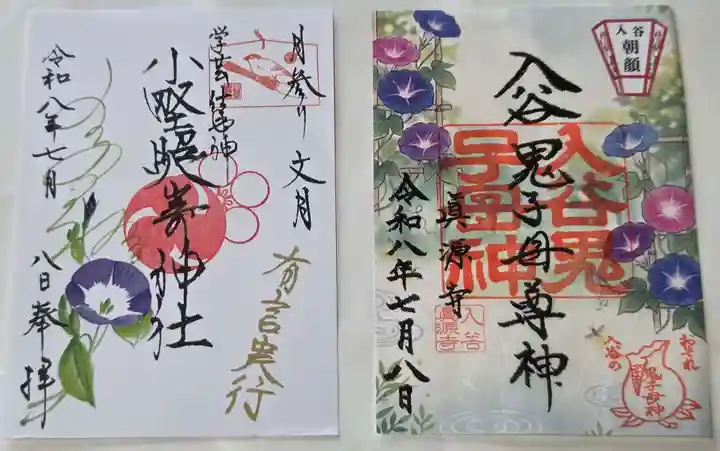 小野照崎神社の御朱印