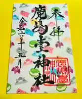 鹿島台神社(宮城県)