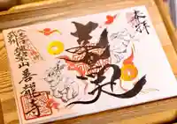 善龍寺(東京都)