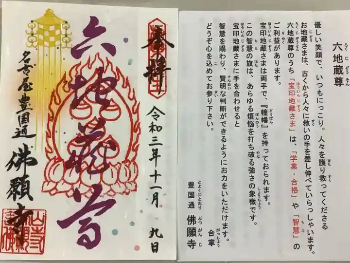 二月毎に変わる地蔵尊の御朱印です。