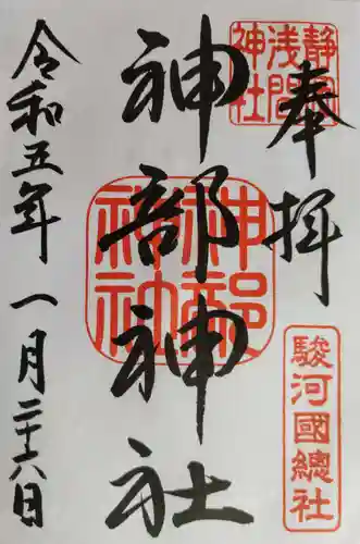 静岡浅間神社(静岡県)