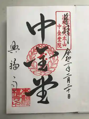 興福寺の御朱印