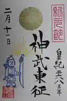 椿ノ海 水神社の御朱印