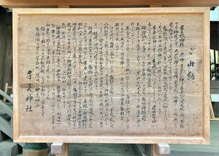 手長神社(長野県)
