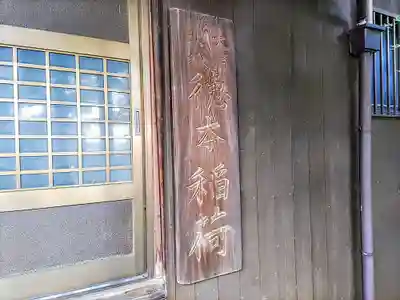 宝珠寺のその他建物