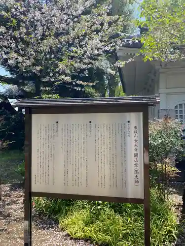 寛永寺開山堂(東京都)