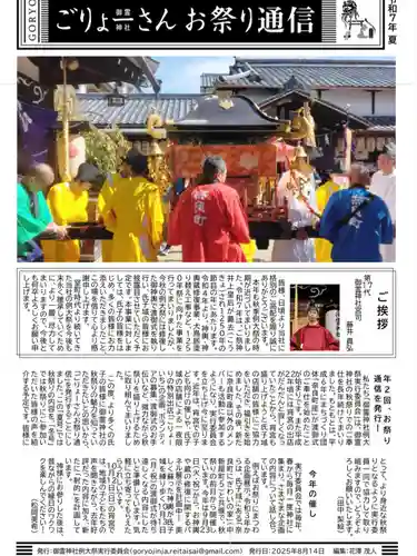 御霊神社(奈良県)