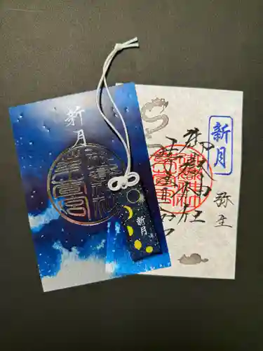 御嶽神社茅萱宮の御朱印