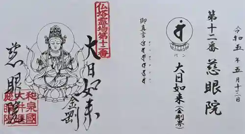 慈眼院(大阪府)