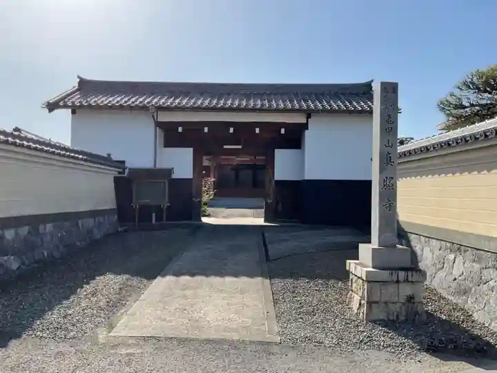 真照寺(岐阜県)