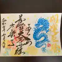 【公式】龍門院常楽寺(秩父札所十一番)(埼玉県)