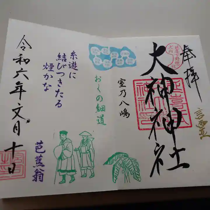 大神神社(栃木県)