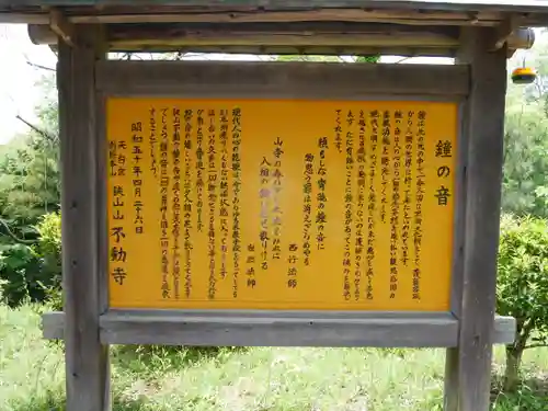 狭山山不動寺のその他建物