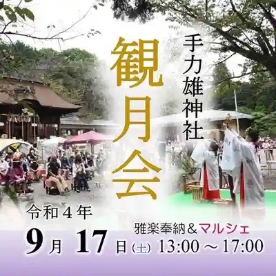 手力雄神社(岐阜県)