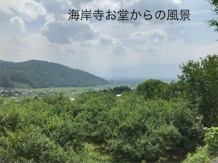 海岸寺(長野県)