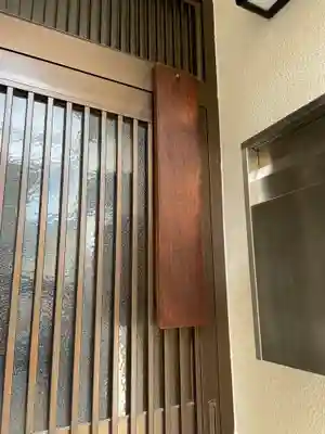 修験道竜華院のその他建物