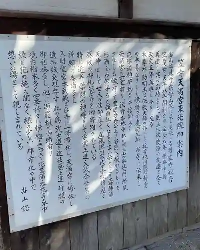 笠寺天満宮東光院(愛知県)