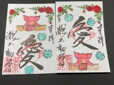 愛の御朱印。子豚の咥えているハートはラメです。