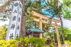 八雲神社(山形県)