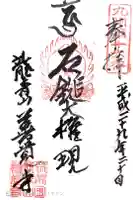 善覚寺の御朱印