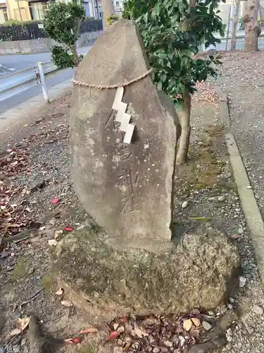 若宮八幡神社の末社