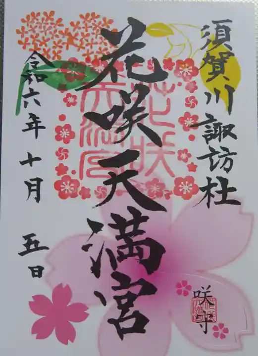 神炊館神社 ⁂奥州須賀川総鎮守⁂(福島県)