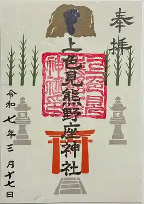 御朱印　書置き