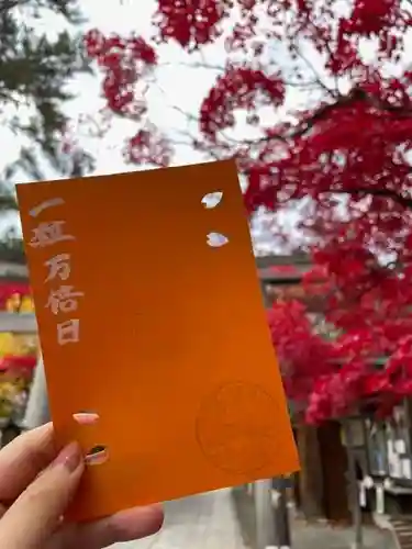 彌彦神社　(伊夜日子神社)の御朱印