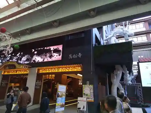 万松寺(愛知県)