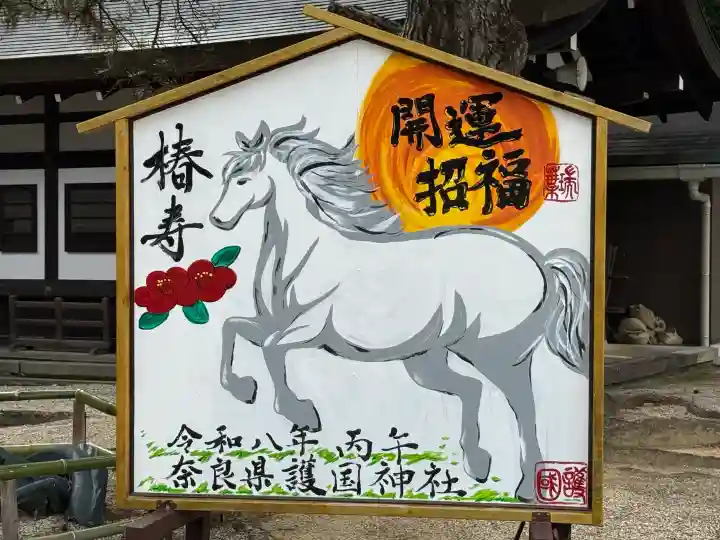 奈良縣護國神社の{uncategorized: "未分類", other: "その他", undefined: "問題あり", building: "その他建物", grave: "お墓", sacred_gate: "鳥居", guardian: "狛犬", statue: "像", buddha: "仏像", history: "歴史", nature: "自然", garden: "庭園", animal: "動物", pagoda: "塔", temizu: "手水舎", mountain_gate: "山門・神門", sanctuary: "本殿・本堂", subordinate: "末社・摂社", art: "芸術", scenery: "景色", jizo: "地蔵", ema: "絵馬", goshuin: "御朱印", omikuji: "おみくじ", items: "授与品その他", amulet: "お守り", goshuincho: "御朱印帳", eats: "食事", festival: "お祭り", votive_dance: "神楽", shichigosan: "七五三参", wedding: "結婚式", experience: "体験その他", initially: "初詣", around: "周辺", anti_infection: "感染症対策"}