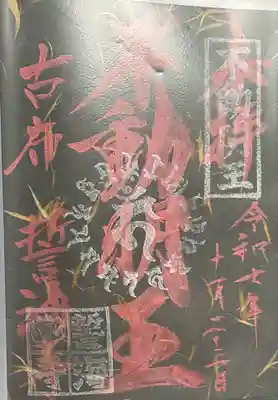 天龍山 誓海寺(愛知県)