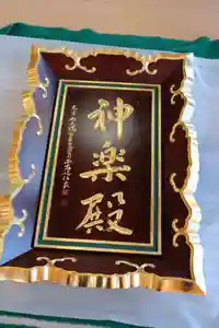 市原稲荷神社の芸術(2021年07月31日(土) 15時13分31秒投稿)