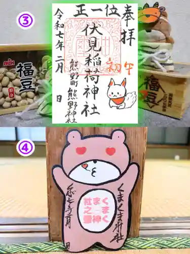 くまくま神社(導きの社 熊野町熊野神社)の御朱印