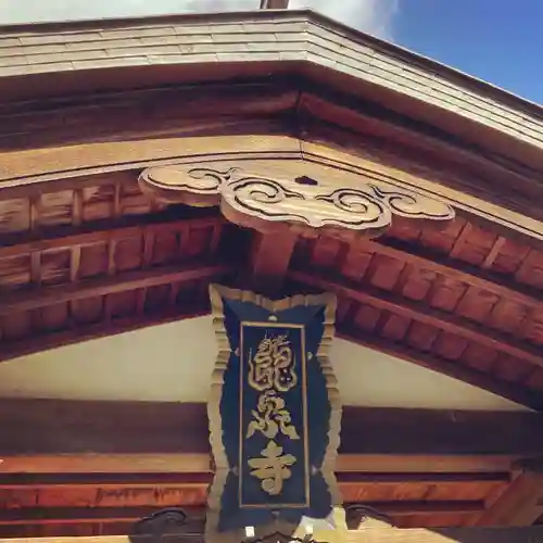 龍泉寺のその他建物