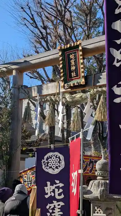 蛇窪神社(東京都)