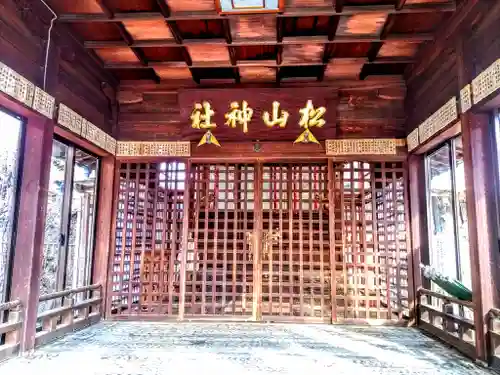 松山神社の本殿・本堂