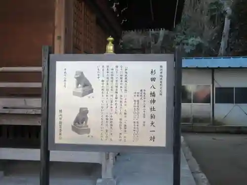 杉田八幡神社（杉田八幡宮）(神奈川県)