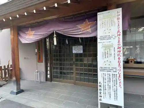 札幌祖霊神社のその他建物