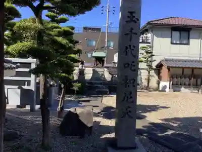 秋葉山 常光院の末社・摂社