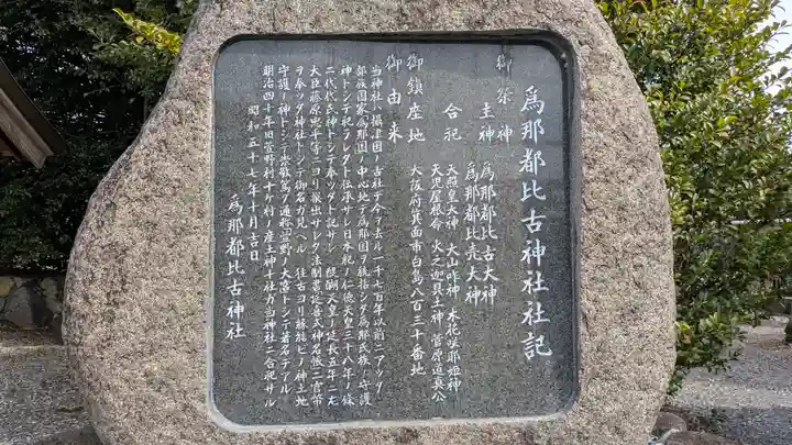 爲那都比古神社(大阪府)