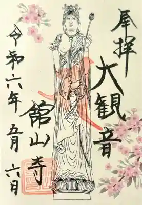 舘山寺(静岡県)