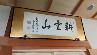 永泰寺の本殿・本堂