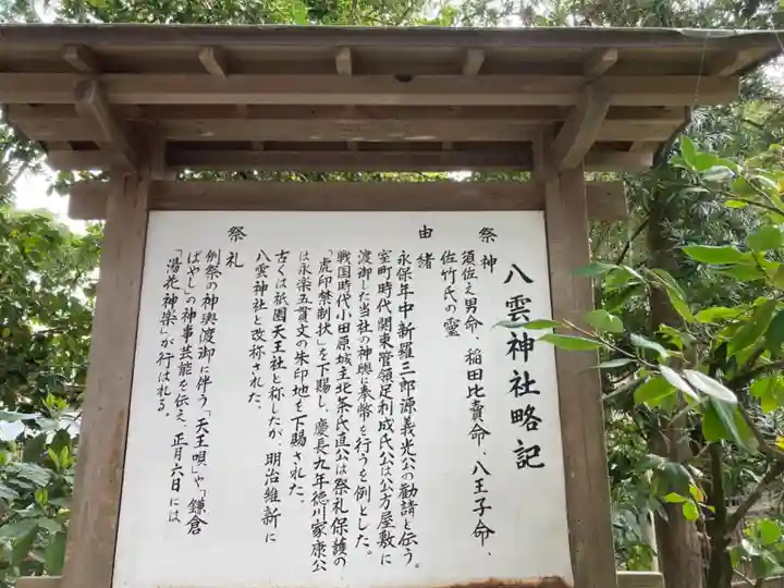 八雲神社(鎌倉・大町)の歴史