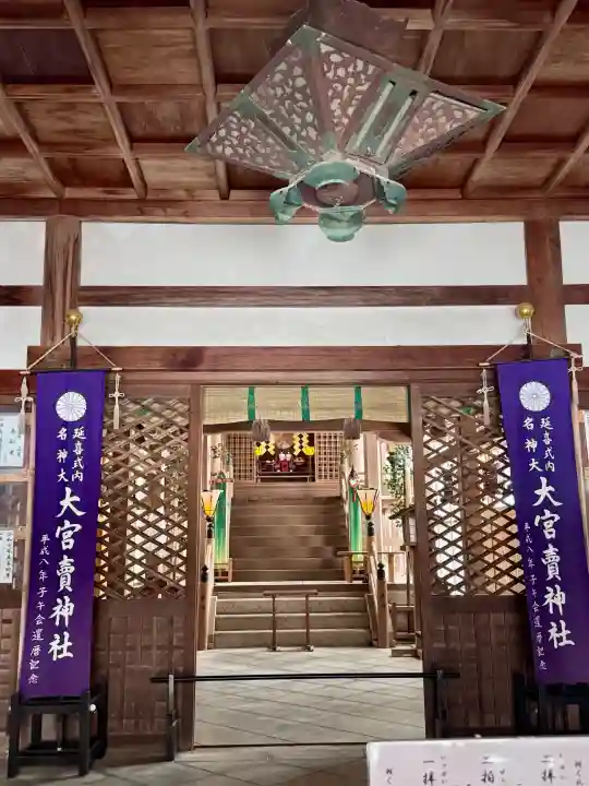 大宮賣神社の{uncategorized: "未分類", other: "その他", undefined: "問題あり", building: "その他建物", grave: "お墓", sacred_gate: "鳥居", guardian: "狛犬", statue: "像", buddha: "仏像", history: "歴史", nature: "自然", garden: "庭園", animal: "動物", pagoda: "塔", temizu: "手水舎", mountain_gate: "山門・神門", sanctuary: "本殿・本堂", subordinate: "末社・摂社", art: "芸術", scenery: "景色", jizo: "地蔵", ema: "絵馬", goshuin: "御朱印", omikuji: "おみくじ", items: "授与品その他", amulet: "お守り", goshuincho: "御朱印帳", eats: "食事", festival: "お祭り", votive_dance: "神楽", shichigosan: "七五三参", wedding: "結婚式", experience: "体験その他", initially: "初詣", around: "周辺", anti_infection: "感染症対策"}
