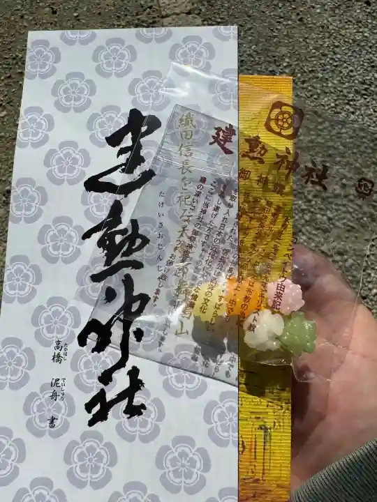 建勲神社(山形県)